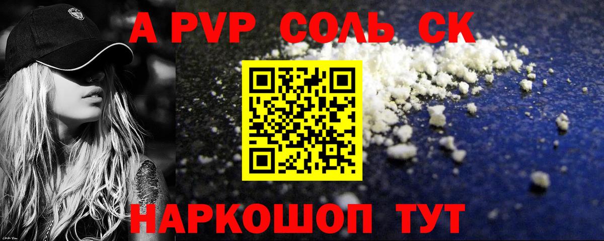 A PVP СК  Вход с VPN  APVP СК КРИС  Волгодонск  Альфа ПВП Соль 
