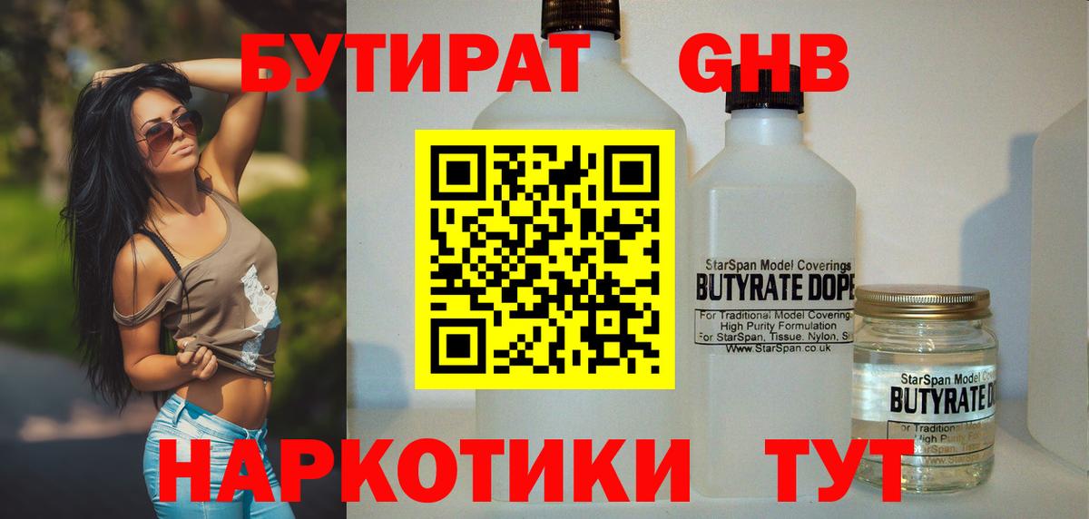 БУТИРАТ BDO 33% Волгодонск