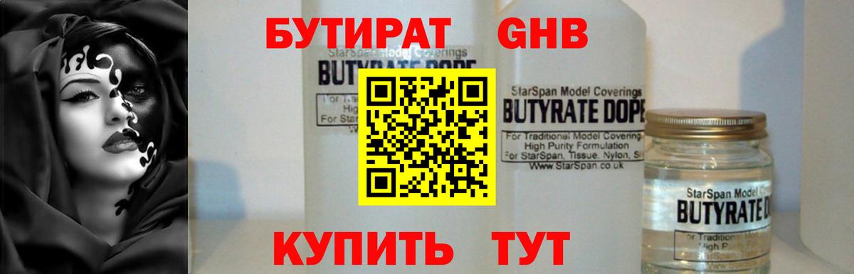 Волгодонск  Бутират бутик  Вход с VPN 