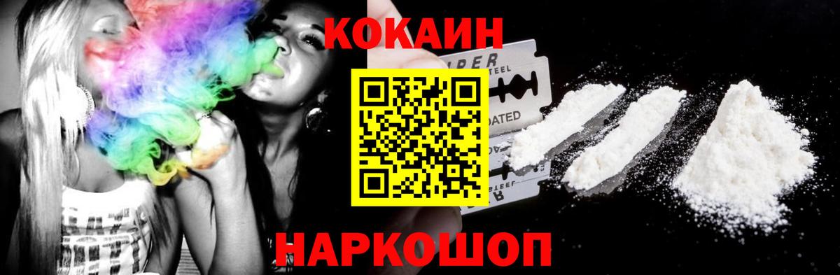 КОКАИН 97% Волгодонск