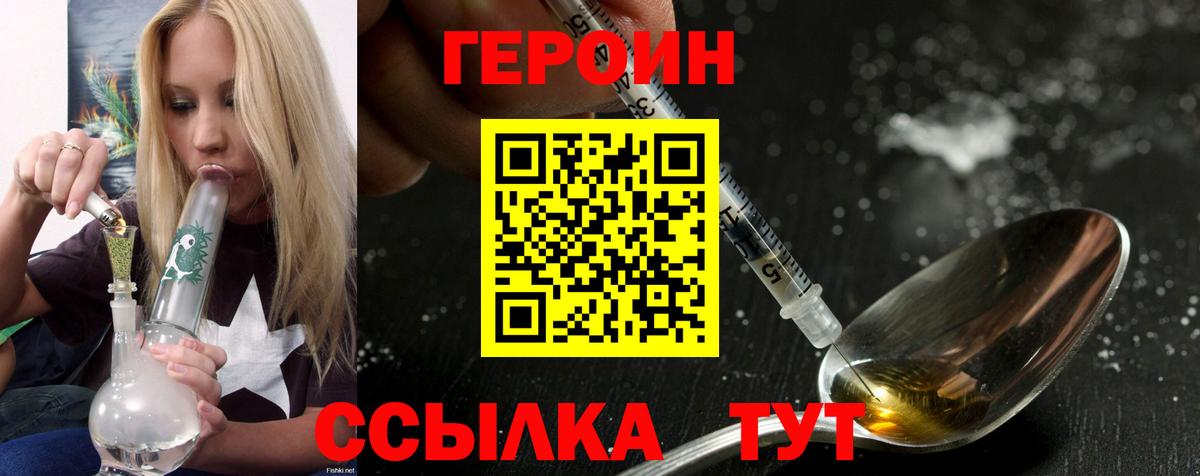 Героин Афган  Вход с VPN  Волгодонск 