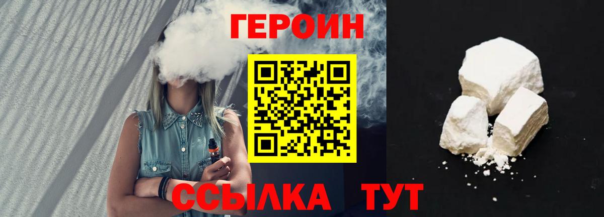 ГЕРОИН белый Волгодонск