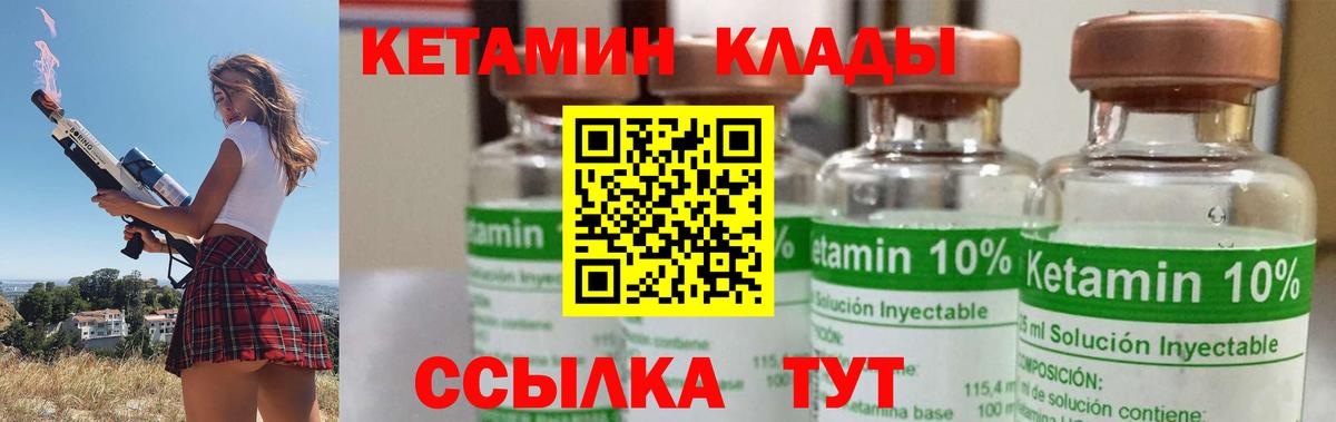 Кетамин VHQ Волгодонск