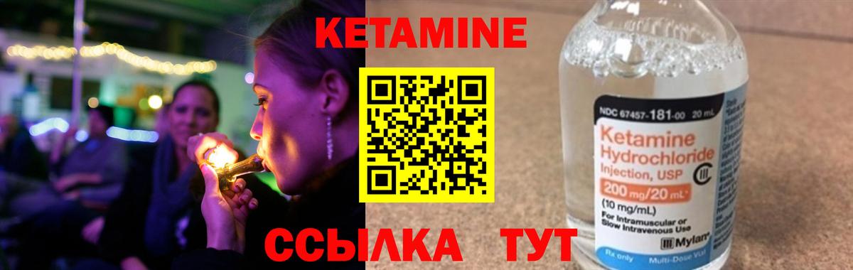 КЕТАМИН ketamine  Вход с VPN  Волгодонск 