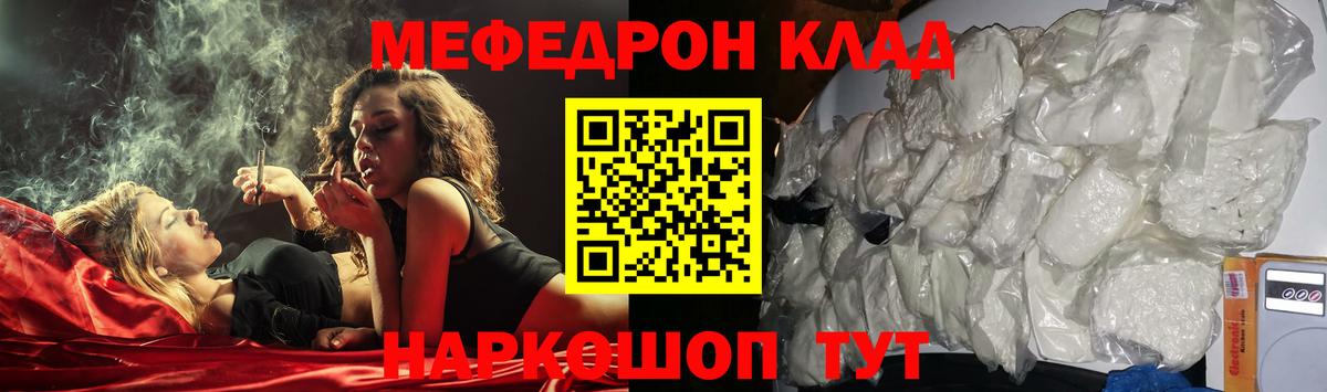 МЕФ  Меф mephedrone  Вход с VPN  Волгодонск 