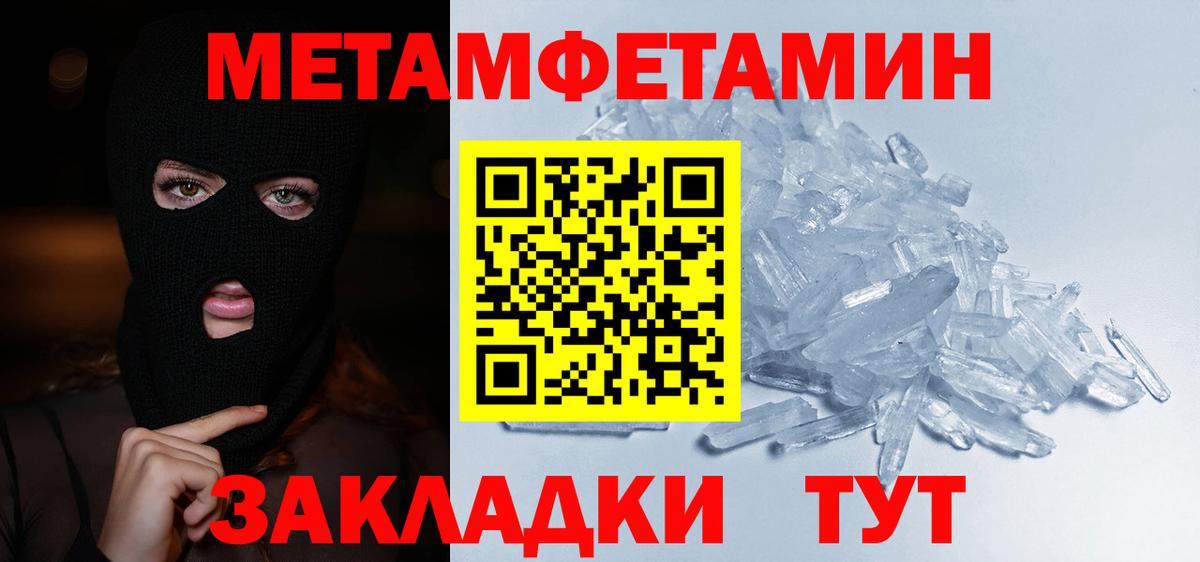 МЕТАМФЕТАМИН пудра Волгодонск